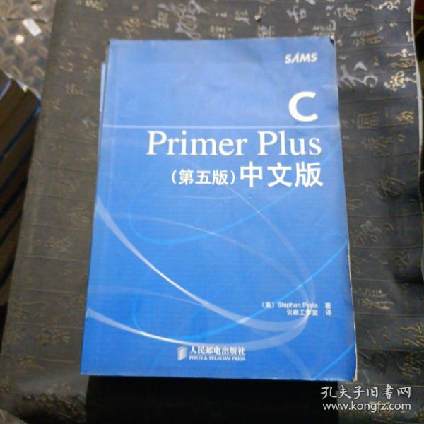 C Primer Plus（第五版） 中文版