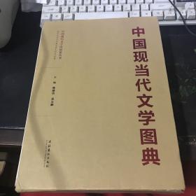 中国现当代文学图典+书匣