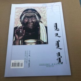 蒙文期刊：哲里木文艺（2018年第9期）