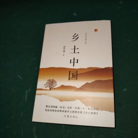 乡土中国