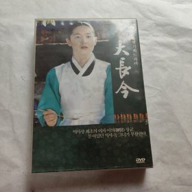 大长今 DVD