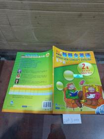 新概念英语青少版学生用书= Junior  New Concept English Students Book 2A.2A
