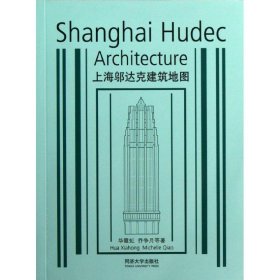 上海邬达克建筑地图：Shanghai Hudec Architecture