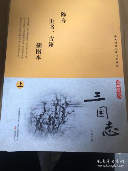 三国志集解（全八册）