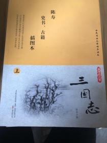 三国志集解（全八册）