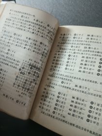 象棋名局赏析辞典 第二辑