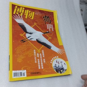 中国国家地理 博物 2022年第2期