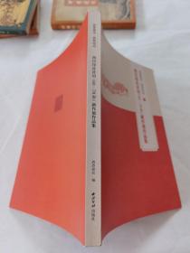 西泠印社社员（60-70岁）新作展作品集