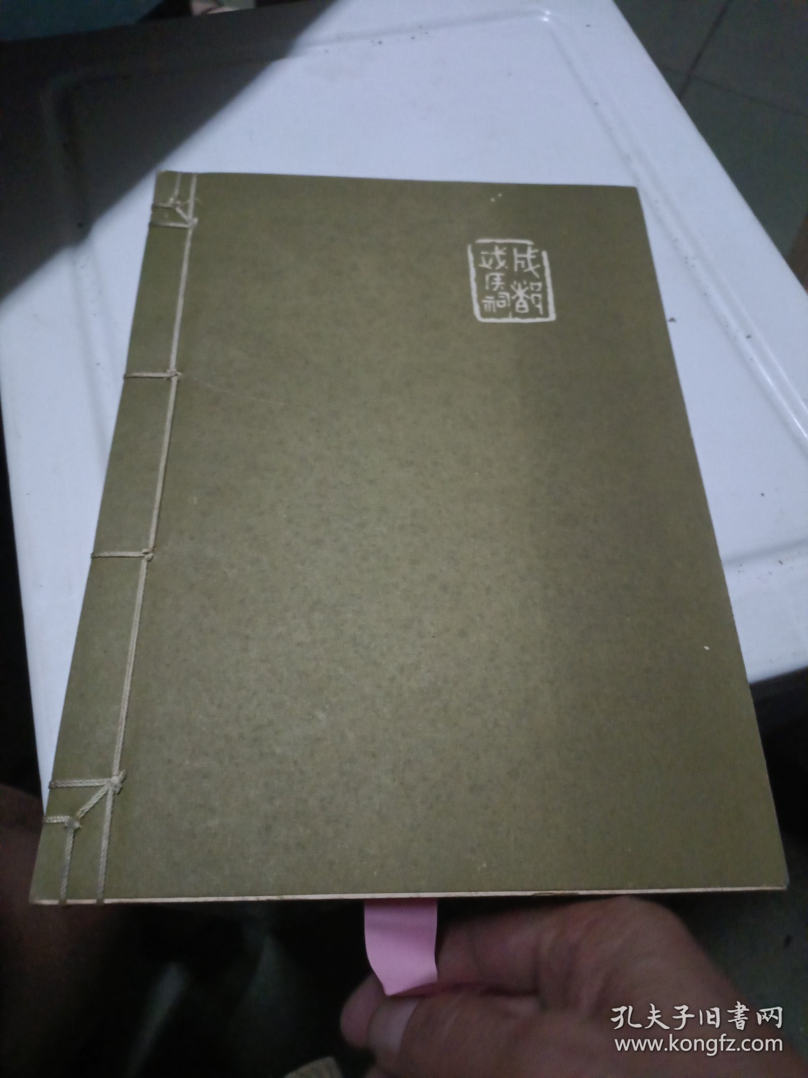 岳飞书前后出师表