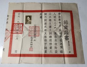 1953年江西省南昌卫生学校结业证书，盖有江西省人民政府卫生厅印、江西省南昌卫生学校印及校长吴静芝印，有钢印照片和编号