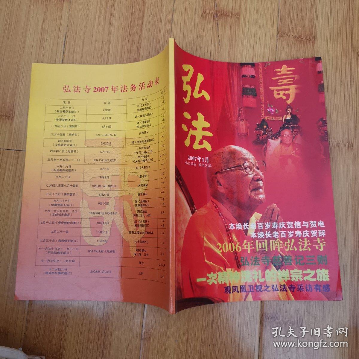 弘法寺专辑2007年1月