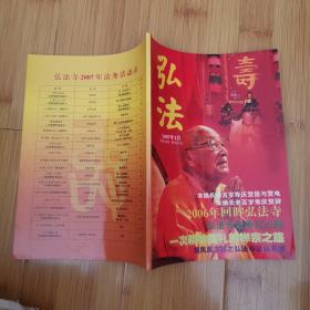 弘法寺专辑2007年1月