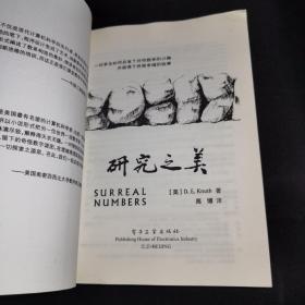 研究之美：一对学友如何启发了对纯数学的兴趣，并获得了终极幸福的故事