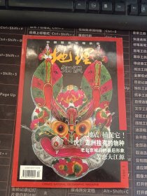 中国国家地理杂志 地理知识 1998.2