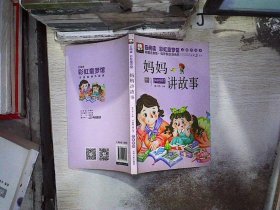 妈妈讲故事