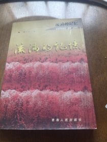 流淌的记忆