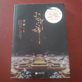 玉阶辞 上