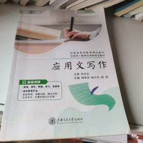 应用文写作