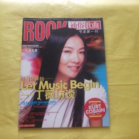 通俗歌曲2002年6月号