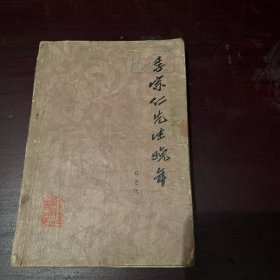 李宗仁先生晚年