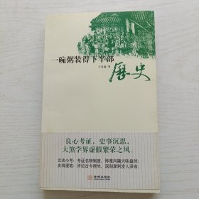 一碗粥装得下半部历史