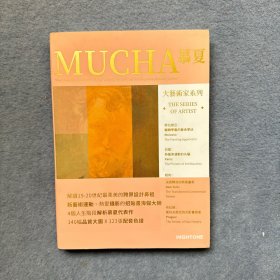 大艺术家系列 慕夏 MUCHA 画集画册穆夏插画集书籍慕夏手绘油画书籍大师画册作品集