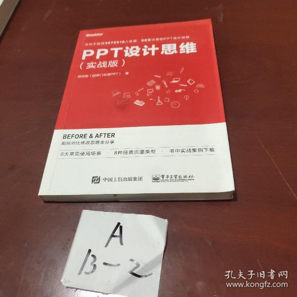 PPT设计思维（实战版）(限量版签名书签随机发放)