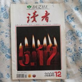 读者2008年12期