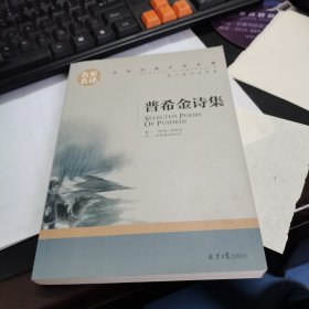 普希金诗集 中小学生课外阅读书籍世界经典文学名著青少年儿童文学读物故事书名家名译原汁原味读原著