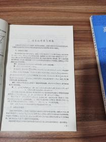 高三数学教学与测试 （新一版）+高三数学与测试续编（新一版） 2册合售