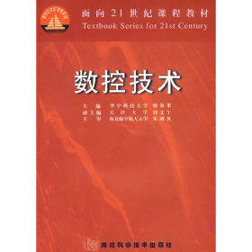 數(shù)控技術(shù)9787535224699