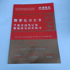 数学复习全书数学一