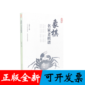 象棋名家老棋谱