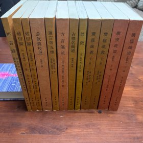 广雅疏证，广雅疏义，谈徵，古释名辑证，方言笺疏，迩言，急就篇，通俗编，恒言录等九种训诂学著作