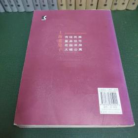 上海老房子  上海滩名门闺秀1+2（共3册合售。）