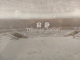 寂静