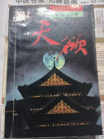 天欲