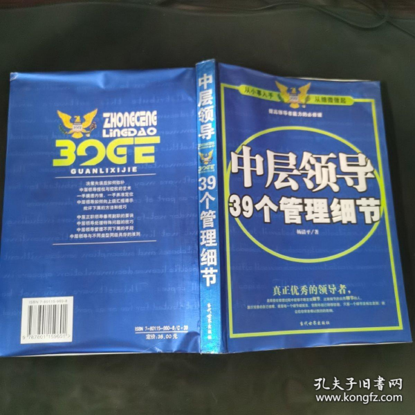 中层领导39个管理细节