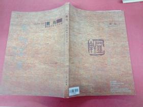 觀海劉福海書法作品集