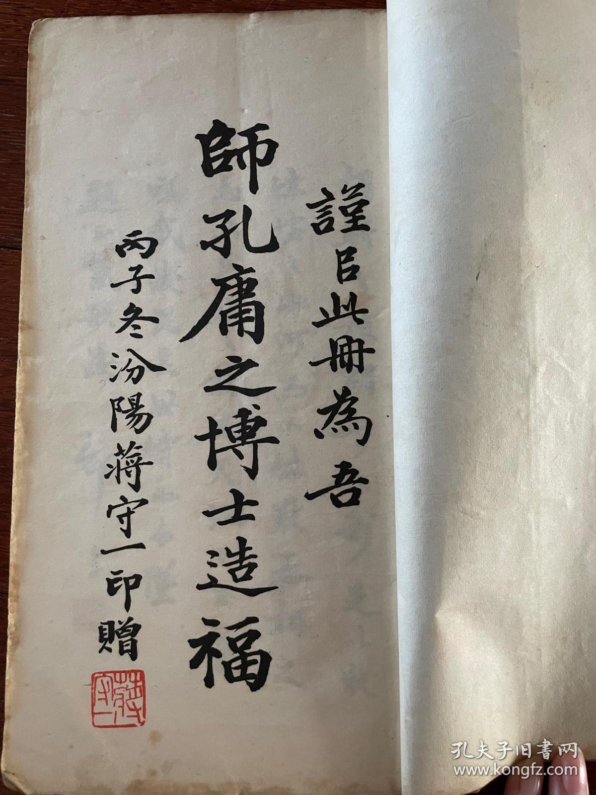 文文山正气歌释 历代壮烈诗文选 合刊 全一册