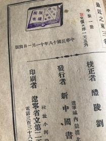 民国，最近之东三省