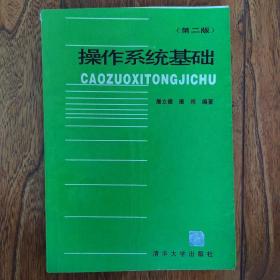 操作系统基础