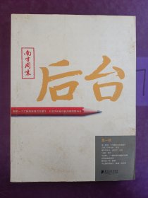 后台（第一辑）