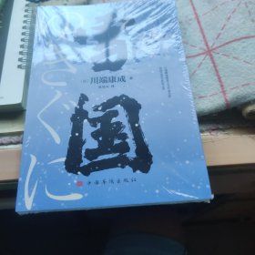 雪国