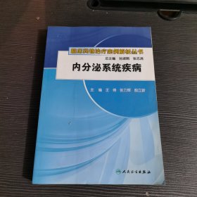 临床药物治疗案例解析丛书·内分泌系统疾病