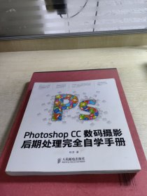 Photoshop CC数码摄影后期处理完全自学手册