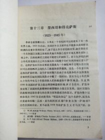 美国外交史（第二分册）