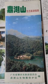 鼎湖山生态旅游指南