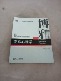 变态心理学