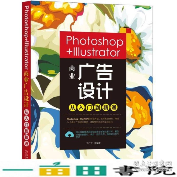 Photoshop+Illustrator商业广告设计从入门到精通